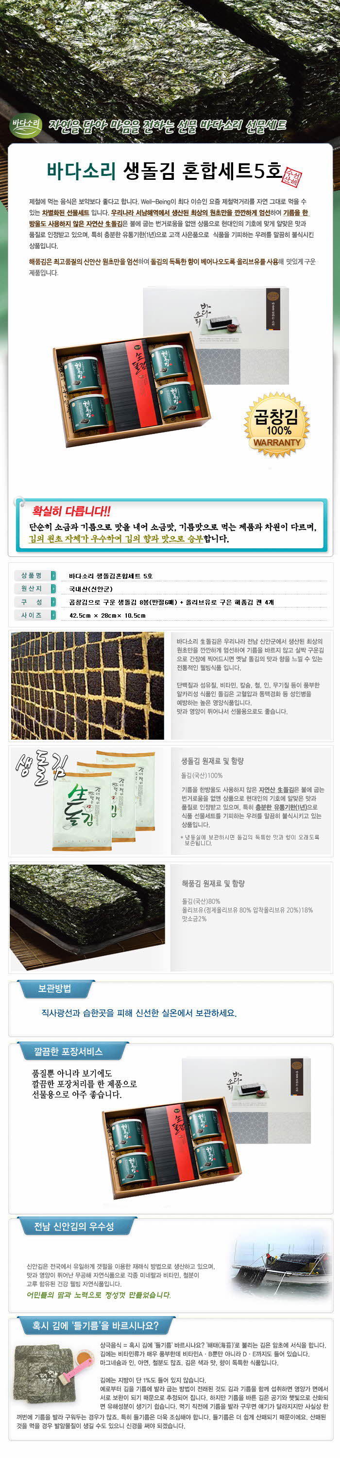 生돌김혼합세트 5호 1.jpg