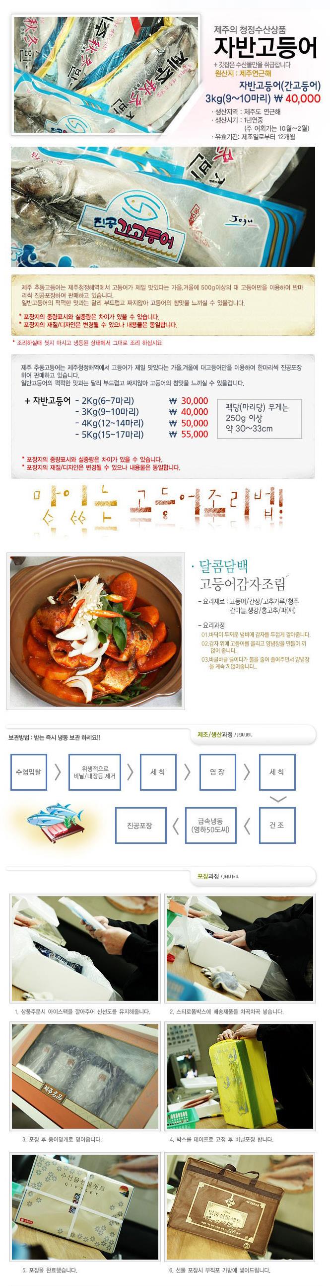 자반고등어 3kg.JPEG