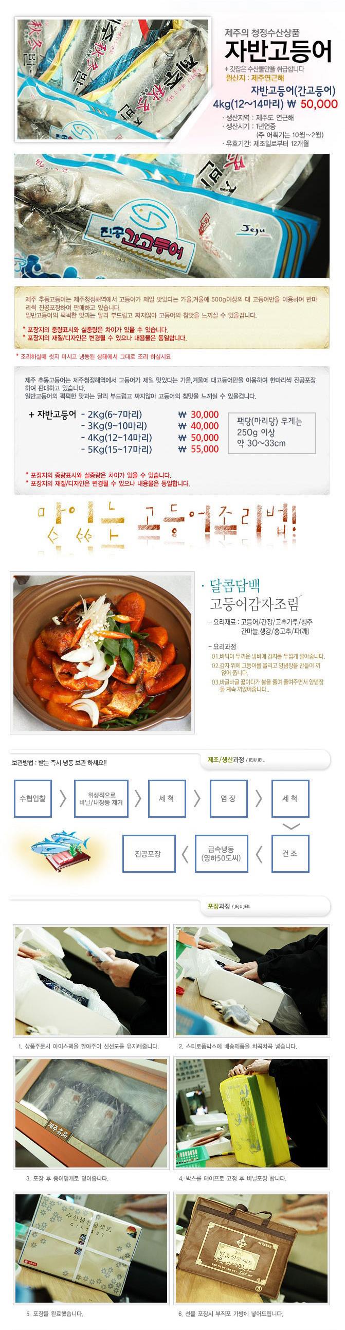 자반고등어 4kg.JPEG