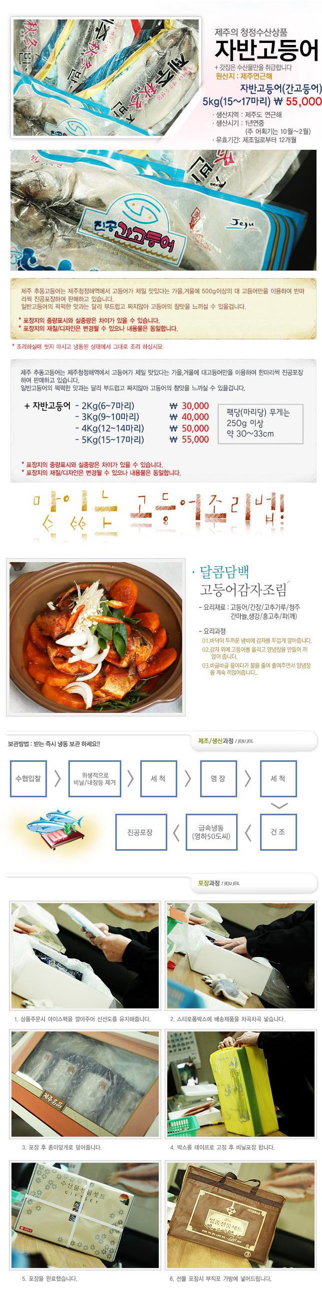 자반고등어 5kg.JPEG