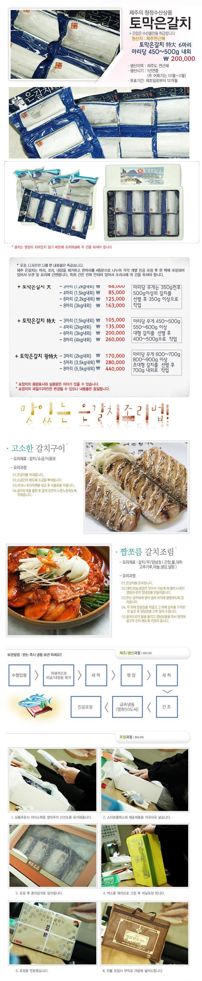 토막은갈치 특대 6마리.JPEG