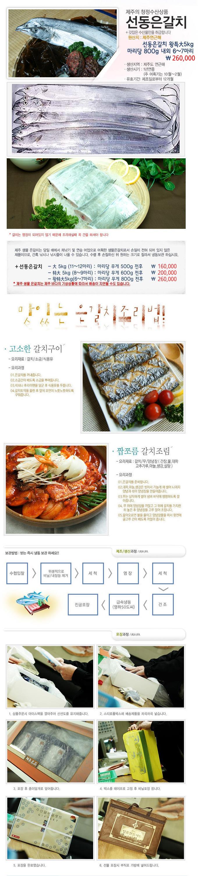 선동갈치 왕특대 5kg.JPEG