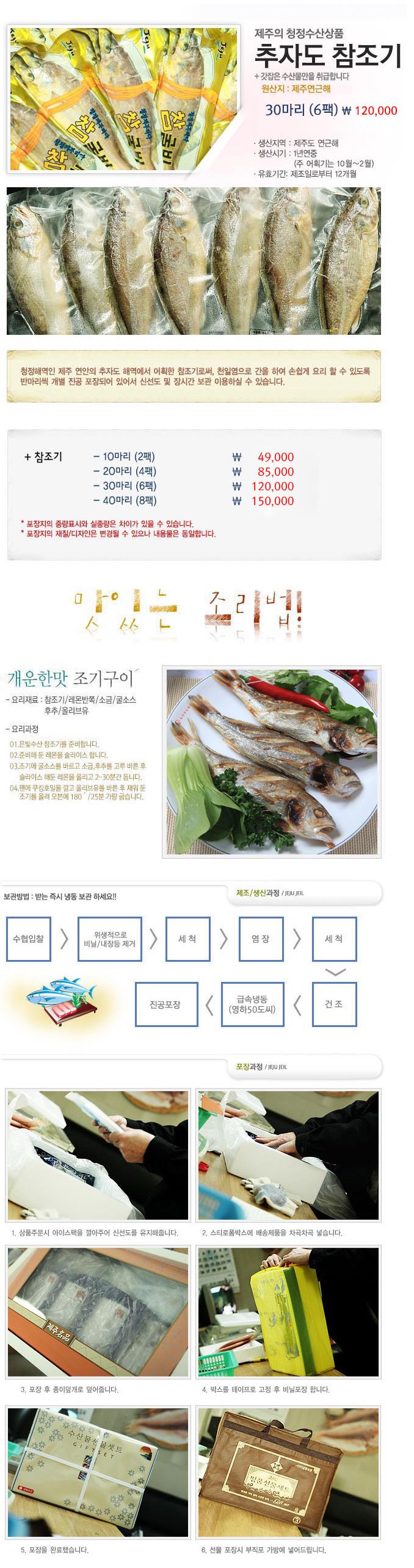 참조기 30마리(6팩).JPEG