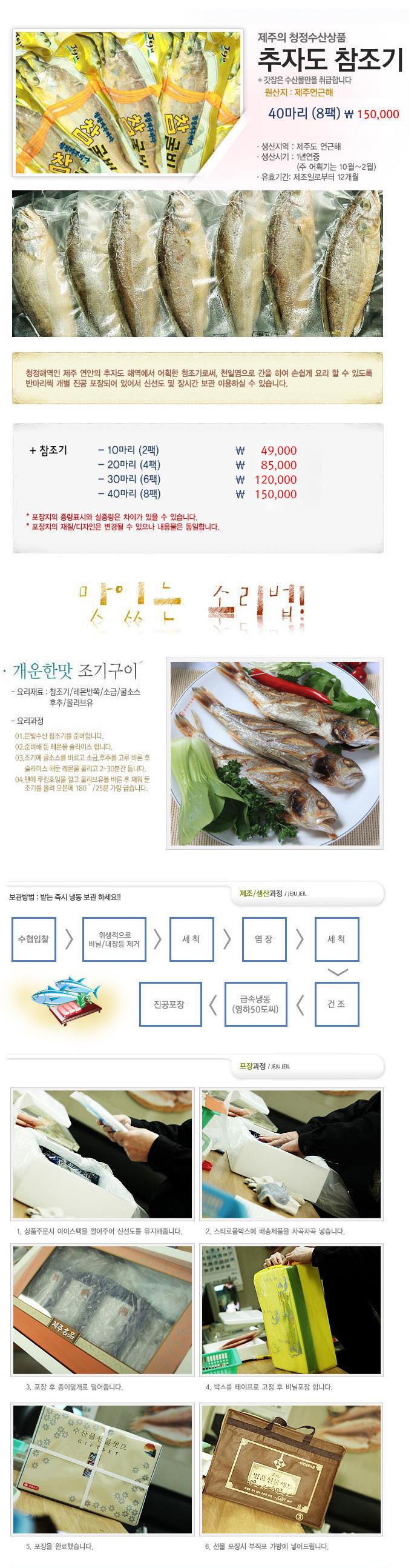 참조기 40마리(8팩).JPEG