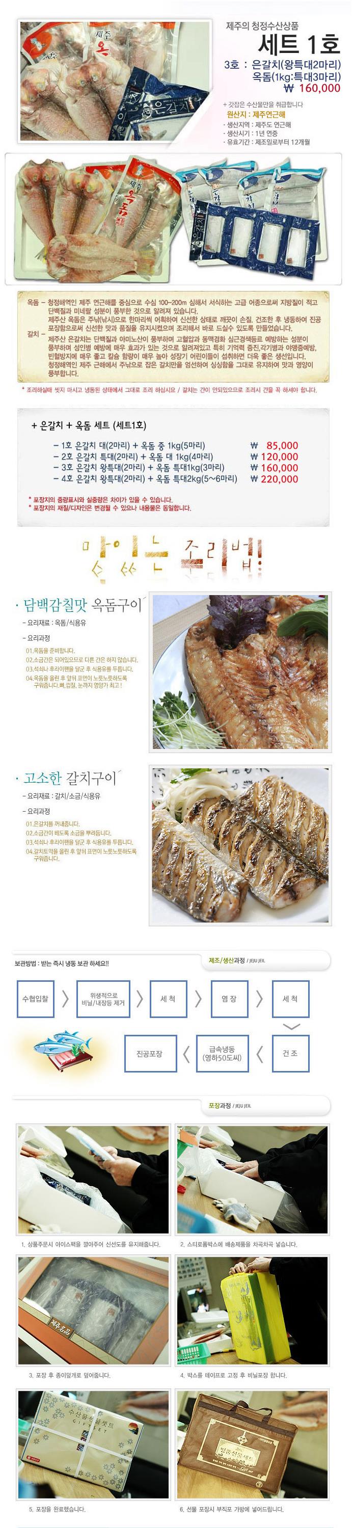 은갈치 완특대 옥돔1키로.JPEG