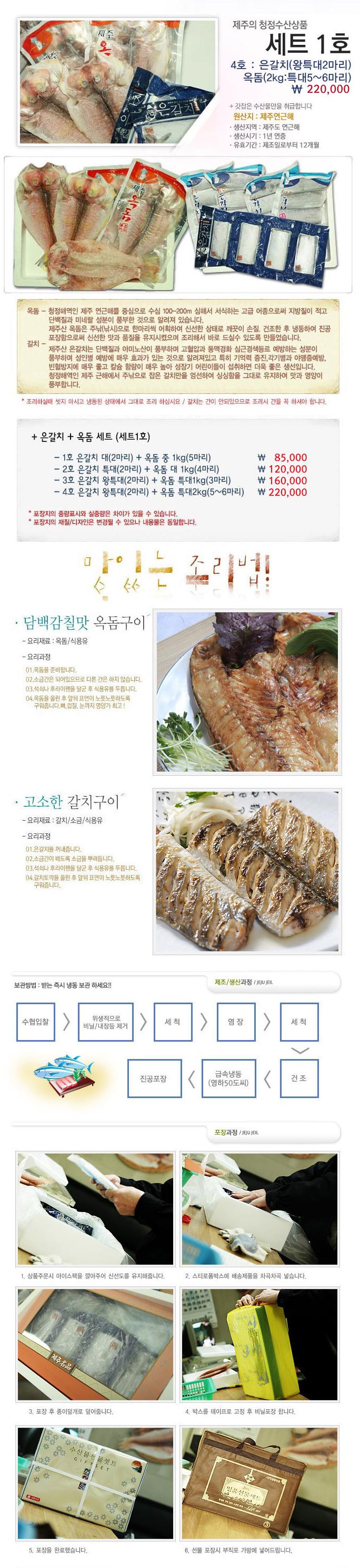 은갈치 왕특+옥돔특대2.JPEG