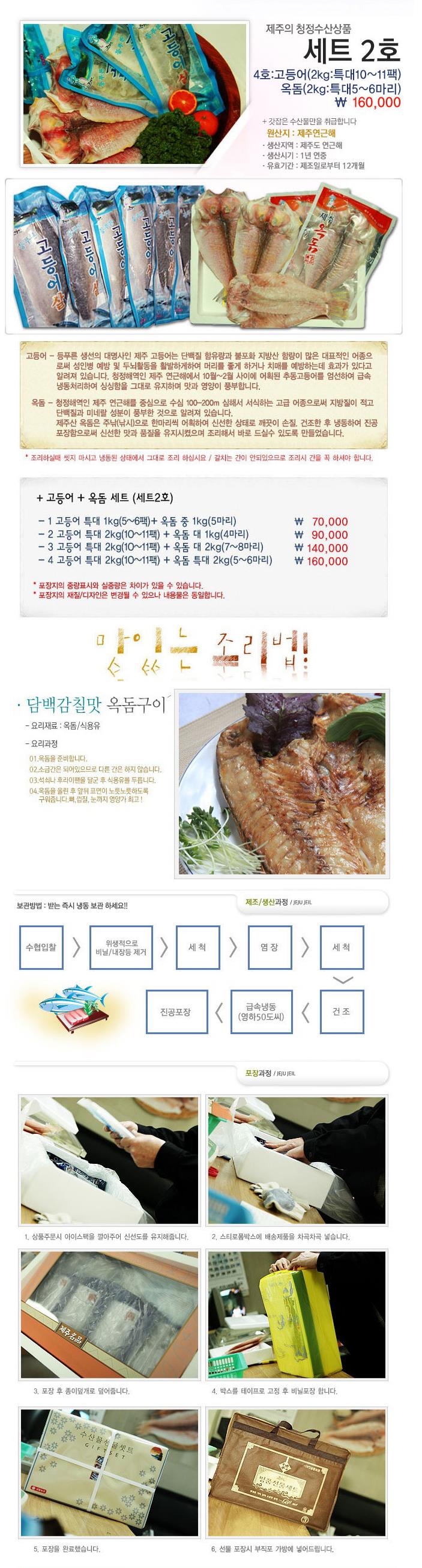 옥돔(특대2kg)+고등어살(2kg).JPEG