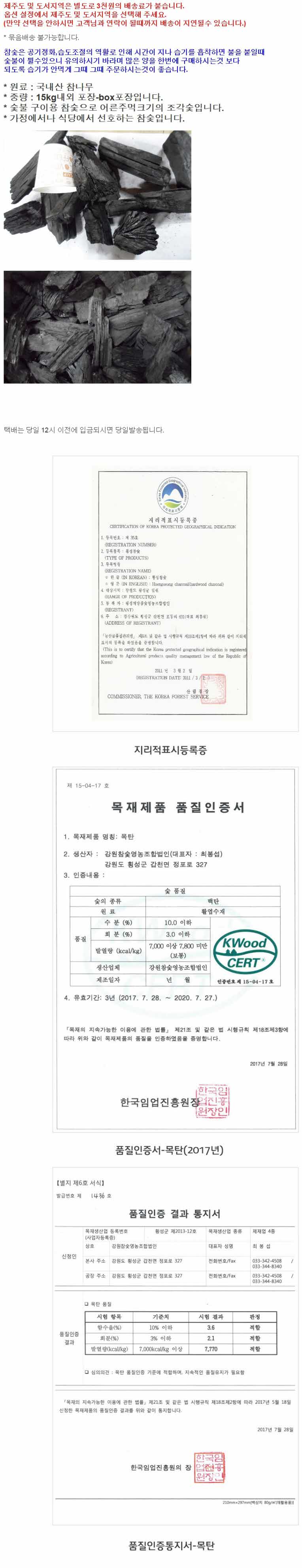 구이용 중소15kg(백탄) 1.jpg