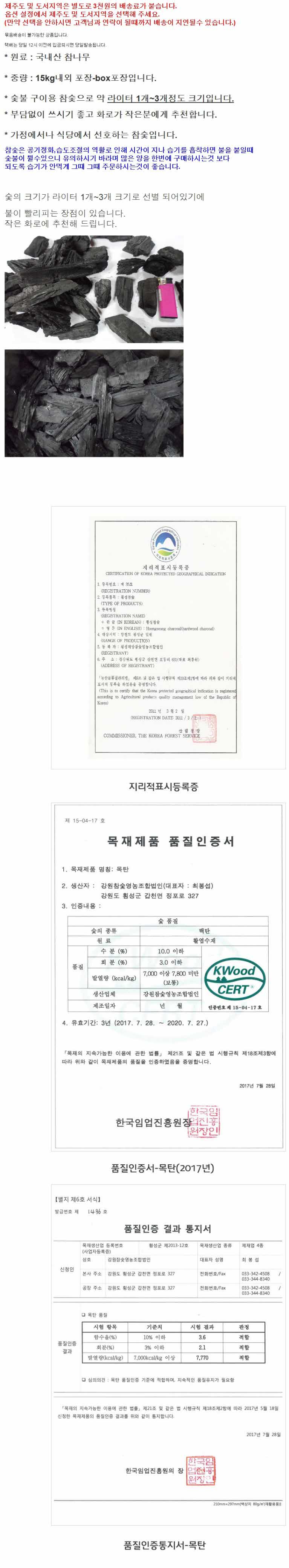 소하탄 15kg(백탄) 1.jpg