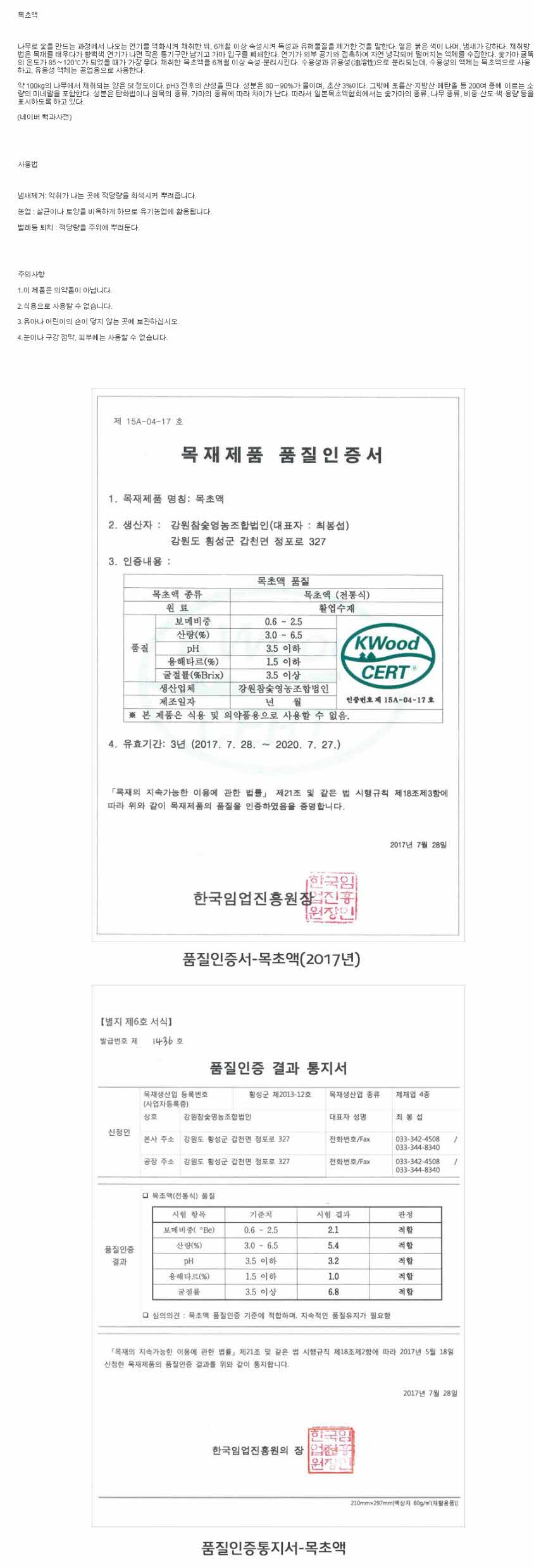 목초액-2년 숙성 (1.8 ℓ ) 1.jpg