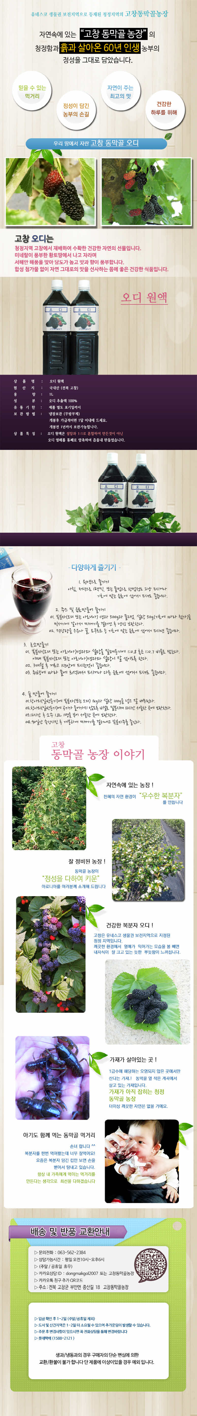 [크기변환][4+선물]오디원액1L 추천 New 적립금 1.jpg