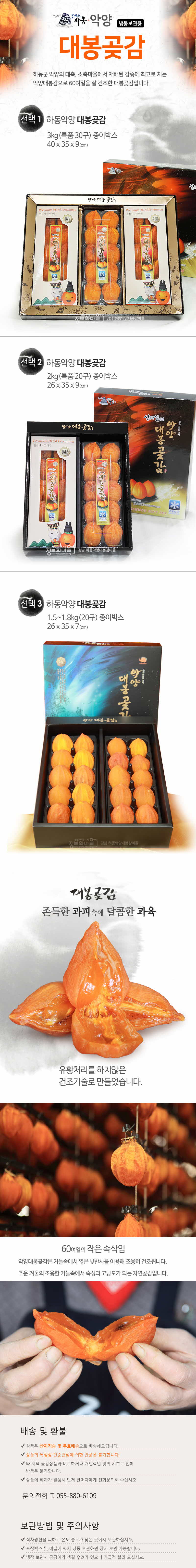 [크기변환]대봉곶감상세.jpg