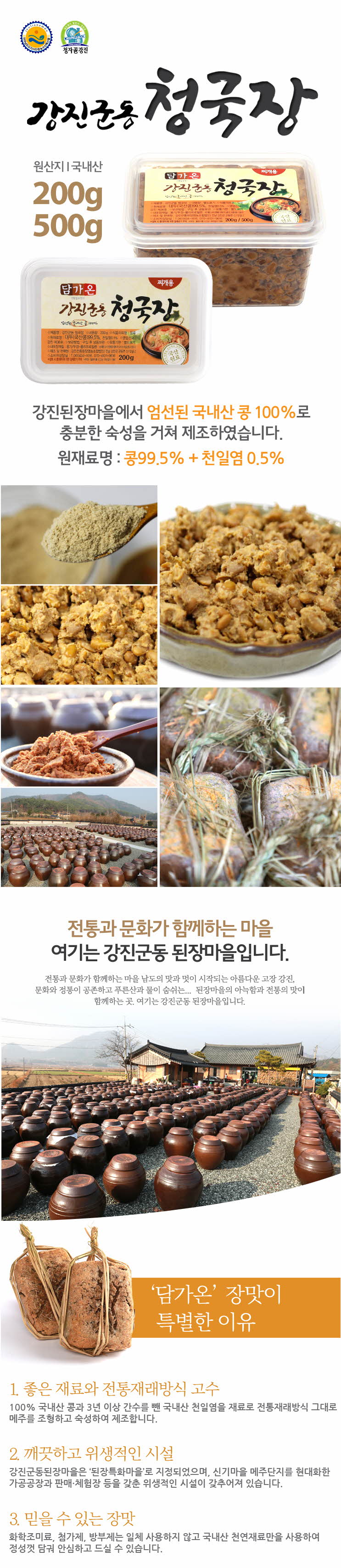 강진군동 청국장 500g1.jpg